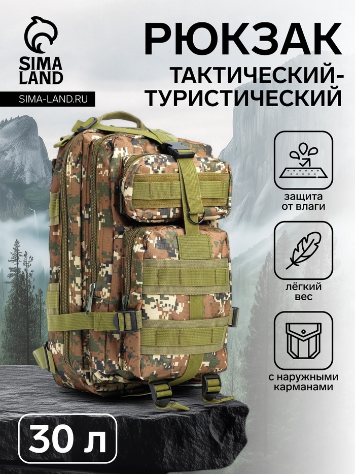 Рюкзак тактический туристический Storm tactic, 30 л, с карманами, расцветка пиксели, зелёный - Фото 1
