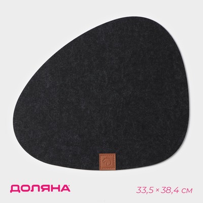 Салфетка сервировочная на стол Доляна «Грэй», 33.5×38.4 см, толщина 4 мм, чёрная