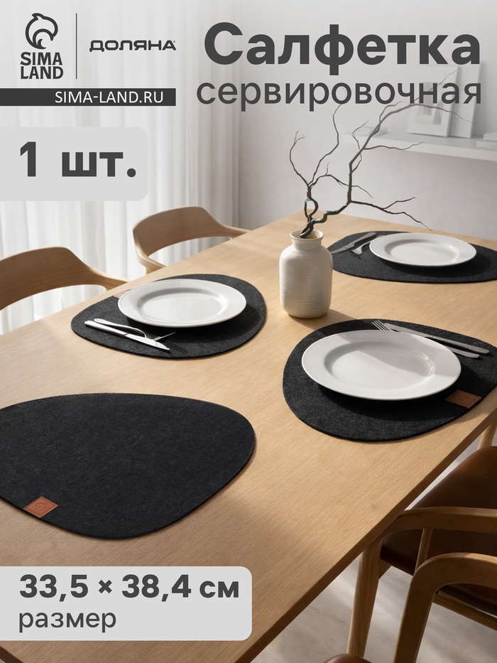 Салфетка сервировочная на стол Доляна «Грэй», 33.5×38.4 см, толщина 4 мм, чёрная - Фото 1
