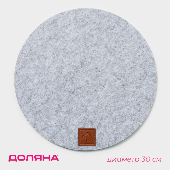 Салфетка сервировочная на стол Доляна «Грэй», d=30 см, цвет серый - Фото 1