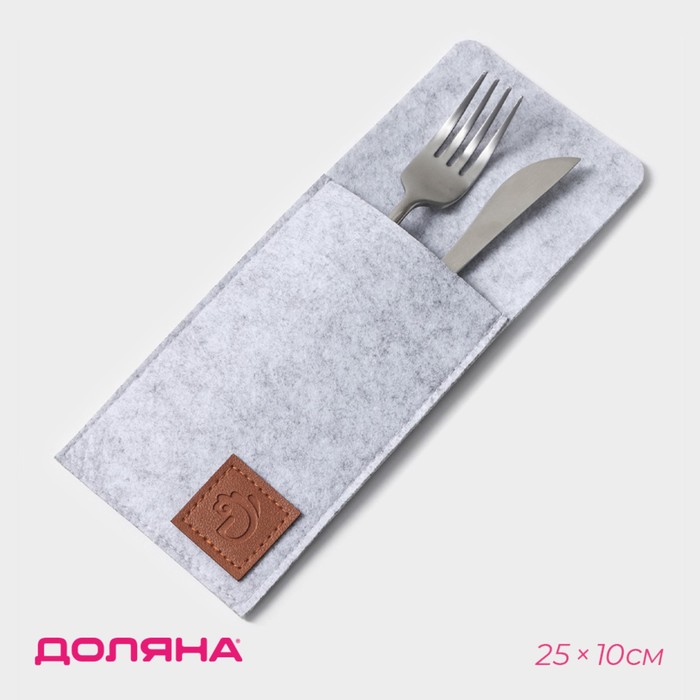 Конверт для столовых приборов Доляна «Грэй», 25×10 см, серый - Фото 1