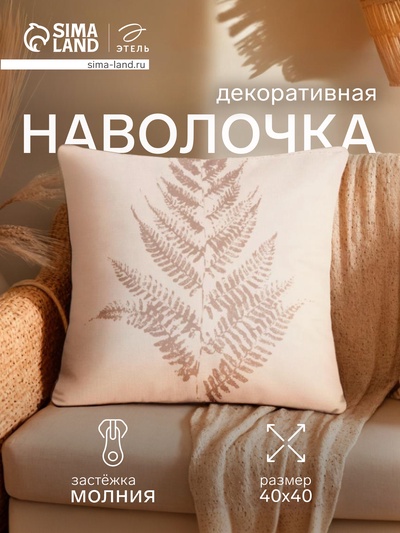 Наволочка декоративная Этель Leaf, 40×40 см, велюр