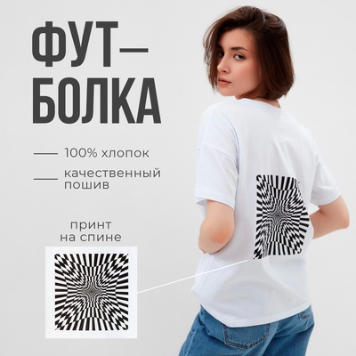 Футболка женская MINAKU Abstraction белая, размер 46