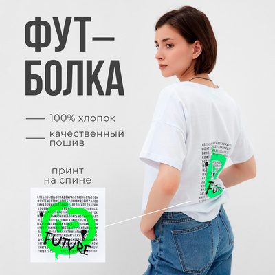 Футболка женская MINAKU Future, цвет белый, размер 52