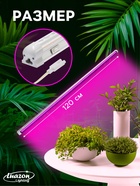 Фитосветильник для растений Luazon, светодиодный, 36 Вт, 1200 мм, IP40, 220 В, биколорный - Фото 2