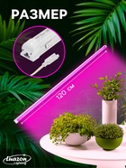 Фитосветильник для растений Luazon, светодиодный, 36 Вт, 1200 мм, IP40, 220 В, матовый, биколорный - Фото 2