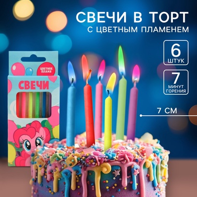 Свечи в торт 6 штук, с цветным пламенем, My Little Pony