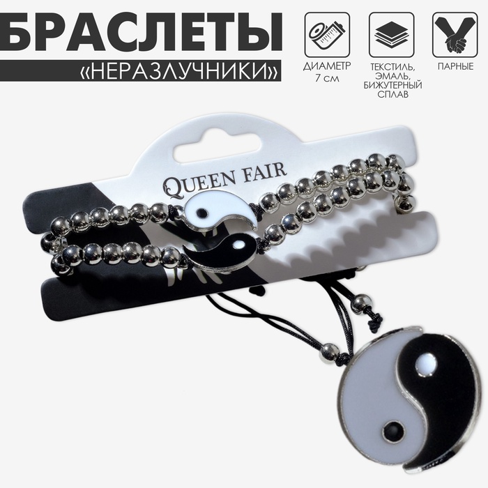Браслеты парные «Неразлучники» инь-ян, на бусинах, чёрно-белые в серебре, d=7 см - Фото 1