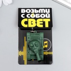 Фонарик брелок для ключей на кольце «Танк», звуковой, 2.8×5.1×2.9 см - Фото 1