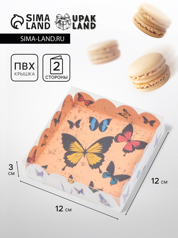 

Коробка для печенья, "Акварельные бабочки", 12 х 12 х 3 см