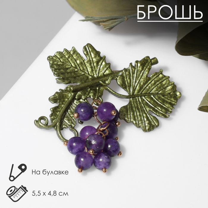 Брошь «Виноград» подвижные бусины, цветная в золоте - Фото 1