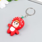 Брелок резина "Малыш в костюме клубнички" 3х6 см (комплект 12 шт) - фото 21550879