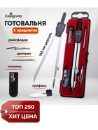Готовальня Calligrata, 5 предметов (циркуль 145 мм, грифель, рейсфедер, точилка, центрик), в пластиковом пенале - Фото 1