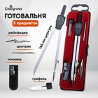 Готовальня Calligrata, 5 предметов (циркуль 145 мм, грифель, рейсфедер, точилка, центрик), в пластиковом пенале - Фото 1