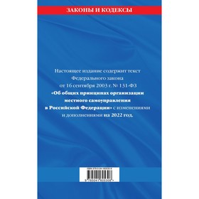 

Федеральный закон «Об общих принципах организации местного самоуправления в Российской Федерации»