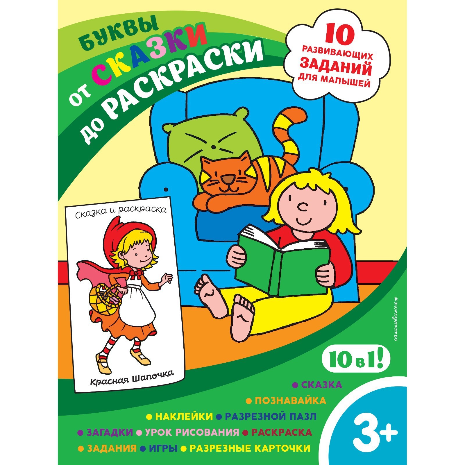 Буквы (с наклейками и разрезными карточками) (7828108) - Купить по цене от  100.00 руб. | Интернет магазин SIMA-LAND.RU