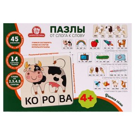 

Развивающие пазлы «От слога к слову»