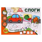 Настольная игра «Слоги» 7813842 - фото 9673285