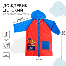 {{productViewItem.photos[photoViewList.activeNavIndex].Alt || productViewItem.photos[photoViewList.activeNavIndex].Description || 'Дождевик детский, размер L, 110-120 см , Щенячий патруль'}}