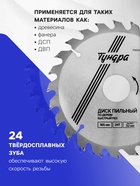 Диск пильный по дереву ТУНДРА, быстрый рез, 165×32 мм (кольца на 22,20,16), 24 зуба - Фото 2