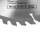 Диск пильный по дереву ТУНДРА, стандартный рез, 185×32 мм (кольца на 22.20.16), 36 зубьев - Фото 4