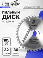 Диск пильный по дереву ТУНДРА, стандартный рез, 185 х 32 мм (кольца на 22,20,16), 36 зубьев - фото 32902862