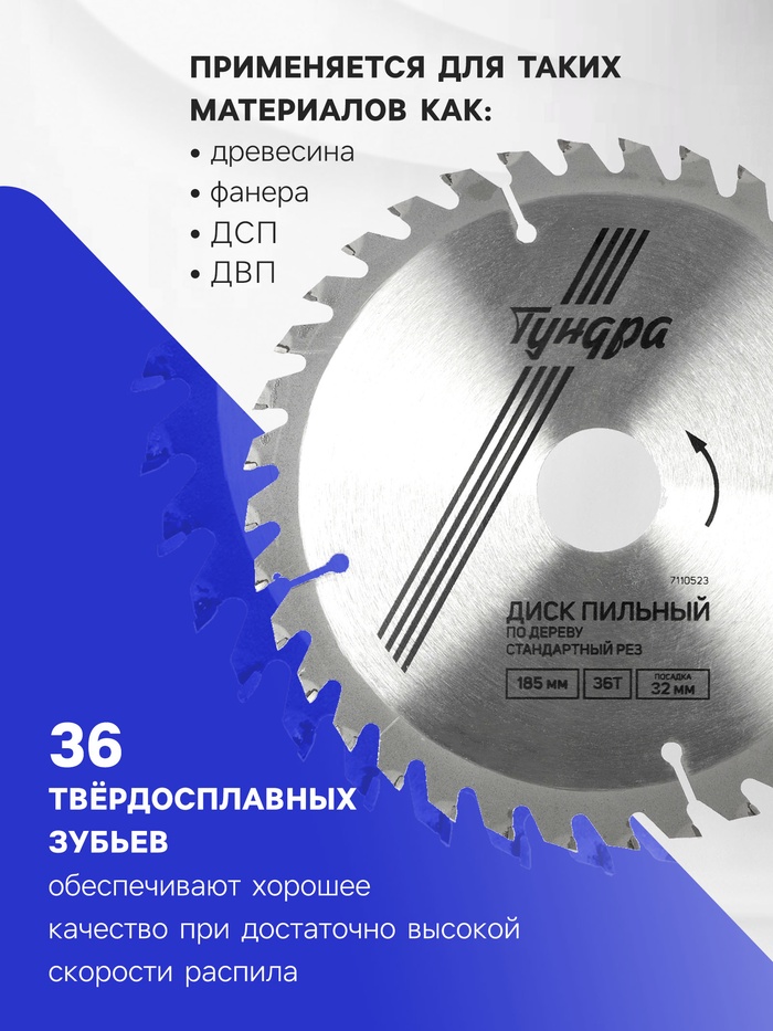 Диск пильный по дереву ТУНДРА, стандартный рез, 185 х 32 мм (кольца на 22,20,16), 36 зубьев - фото 18551310