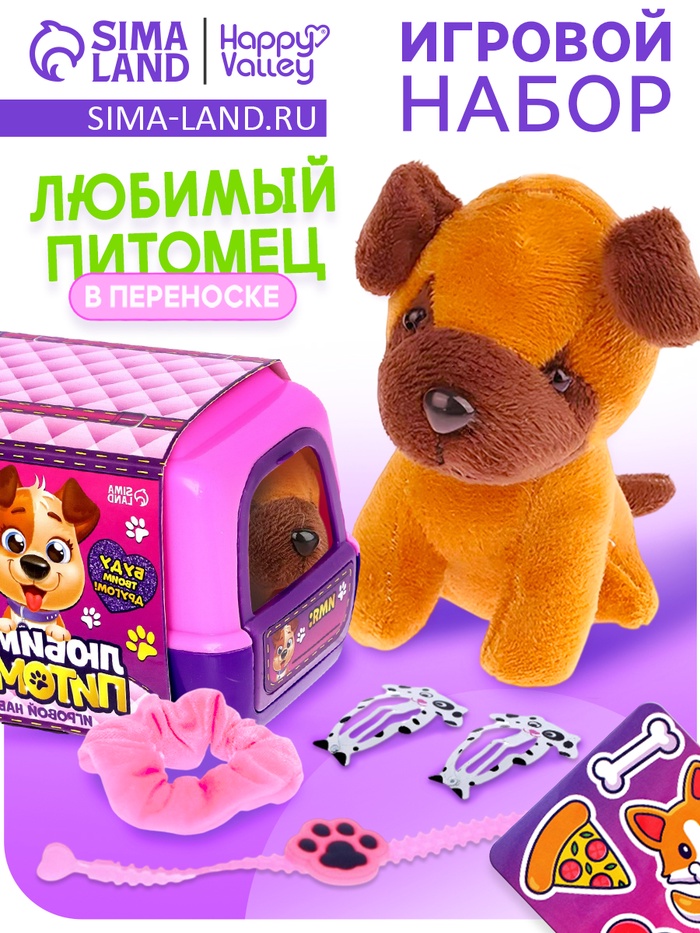 Игровой набор «Любимый питомец», собачка