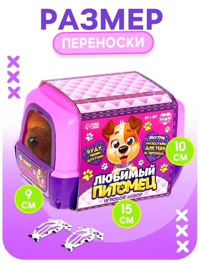 Игровой набор Happy Valley «Любимый питомец: Собачка», в переноске, с аксессуарами