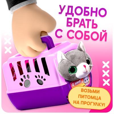 Игровой набор «Любимый питомец: Котик» в переноске, с аксессуарами