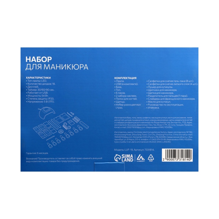 Набор для маникюра Luazon, лампа LUF-19, UV/LED, 18 диодов, 54 Вт, инструменты, лаки - фото 51759073 Набор для маникюра Luazon, лампа LUF-19, UV/LED, 18 диодов, 54 Вт, инструменты, лаки - фото 51759073