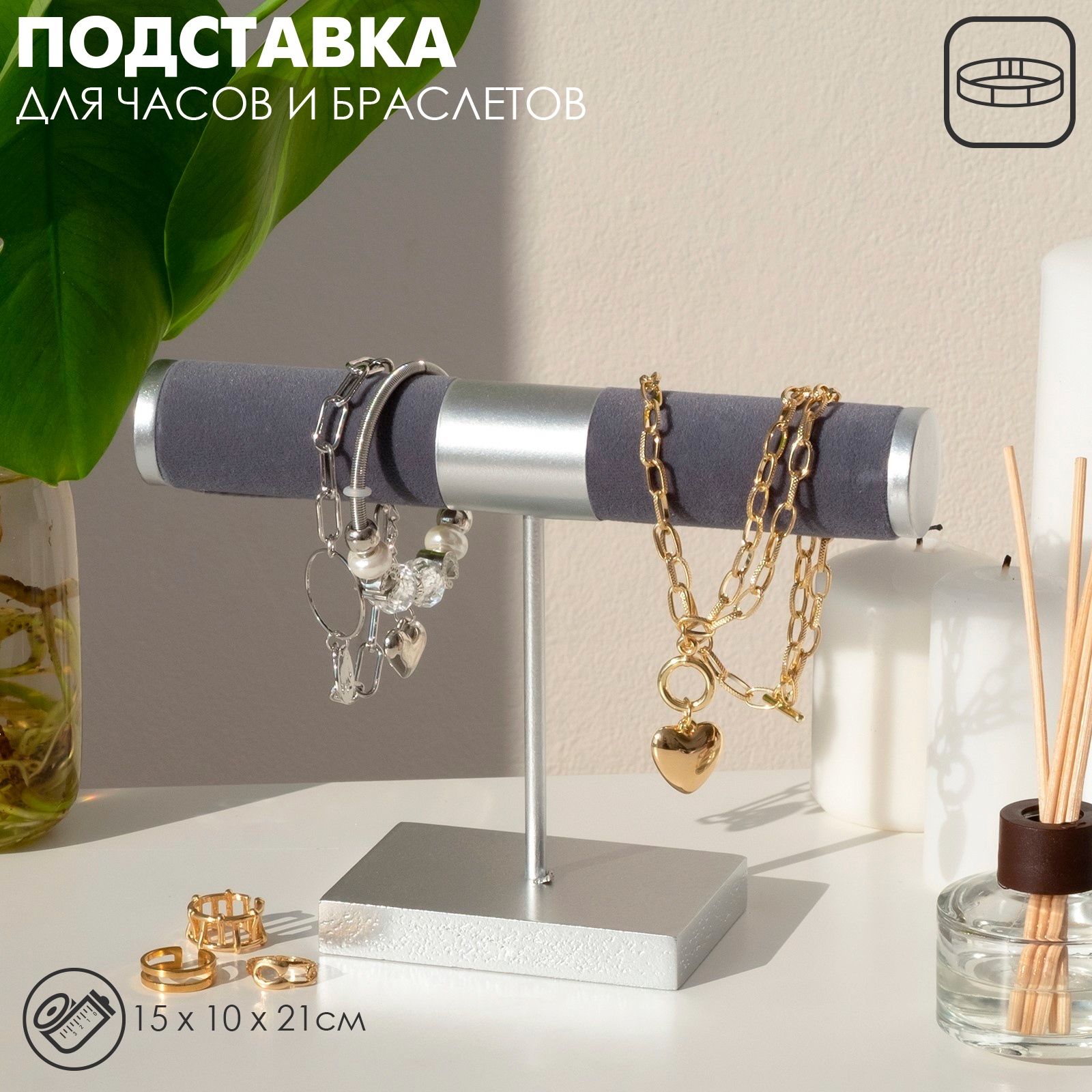 Подставка для часов, браслетов Queen fair, d=3, 15×10×21 см, цвет серый ...
