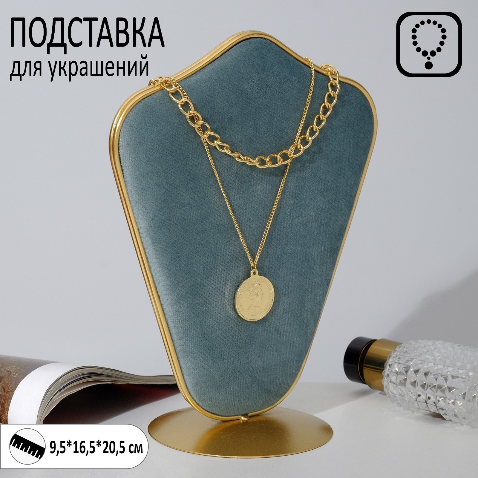 Подставка для украшений "Двухсторонняя" 9,5 х 16,5 х 20,5, цвет серый в ...