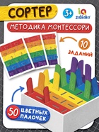 Развивающий сортер «Цветные палочки» по методике Монтессори - Фото 1