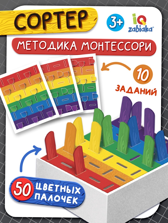 Развивающий сортер «Цветные палочки» по методике Монтессори