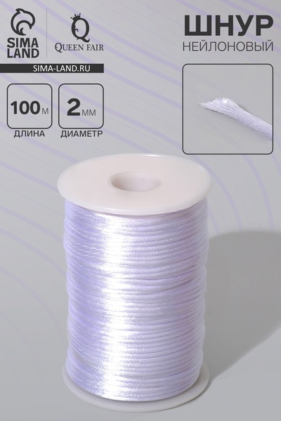 Шнур нейлоновый d=2 мм, L=100 м, белый