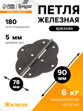 Петля железная, 90х78х0.6 мм, цвет бронза, 50 шт (50 шт)