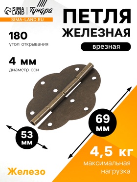 Петля железная, 69х53х0,55 мм, цвет бронза, 100 шт (100 шт)