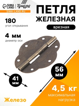 Петля железная, 56х41х0.45 мм, цвет бронза, 100 шт (100 шт)