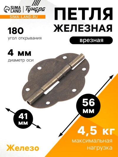 Петля железная, 56×41×0.45 мм, цвет бронза, 100 шт.