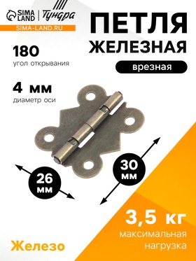 Петля железная, 30х26х0.35 мм, цвет бронза, 100 шт (100 шт)