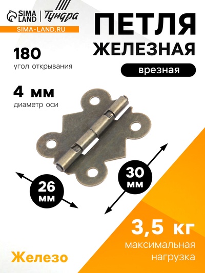 Петля железная, 30×26×0.35 мм, цвет бронза, 100 шт.