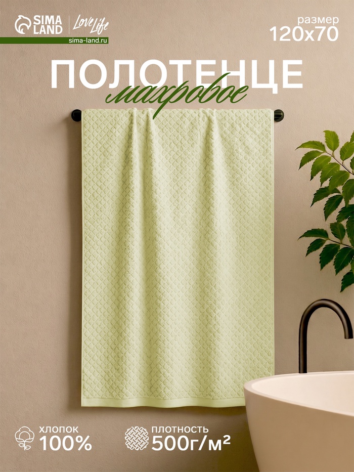 Полотенце махровое Love Life «Минимализм» 70×120 см, 100% хлопок, 500 г/м², зелёное - Фото 1