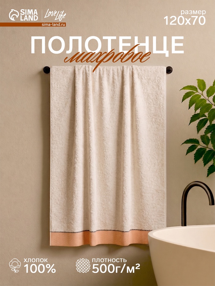Полотенце махровое Love Life «Бриз» 70×120 см, 100% хлопок, 500 г/м², оранжевое - Фото 1