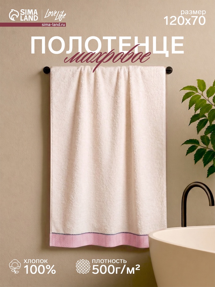 Полотенце махровое Love Life «Бриз» 70×120 см, 100% хлопок, 500 г/м², розовое - Фото 1