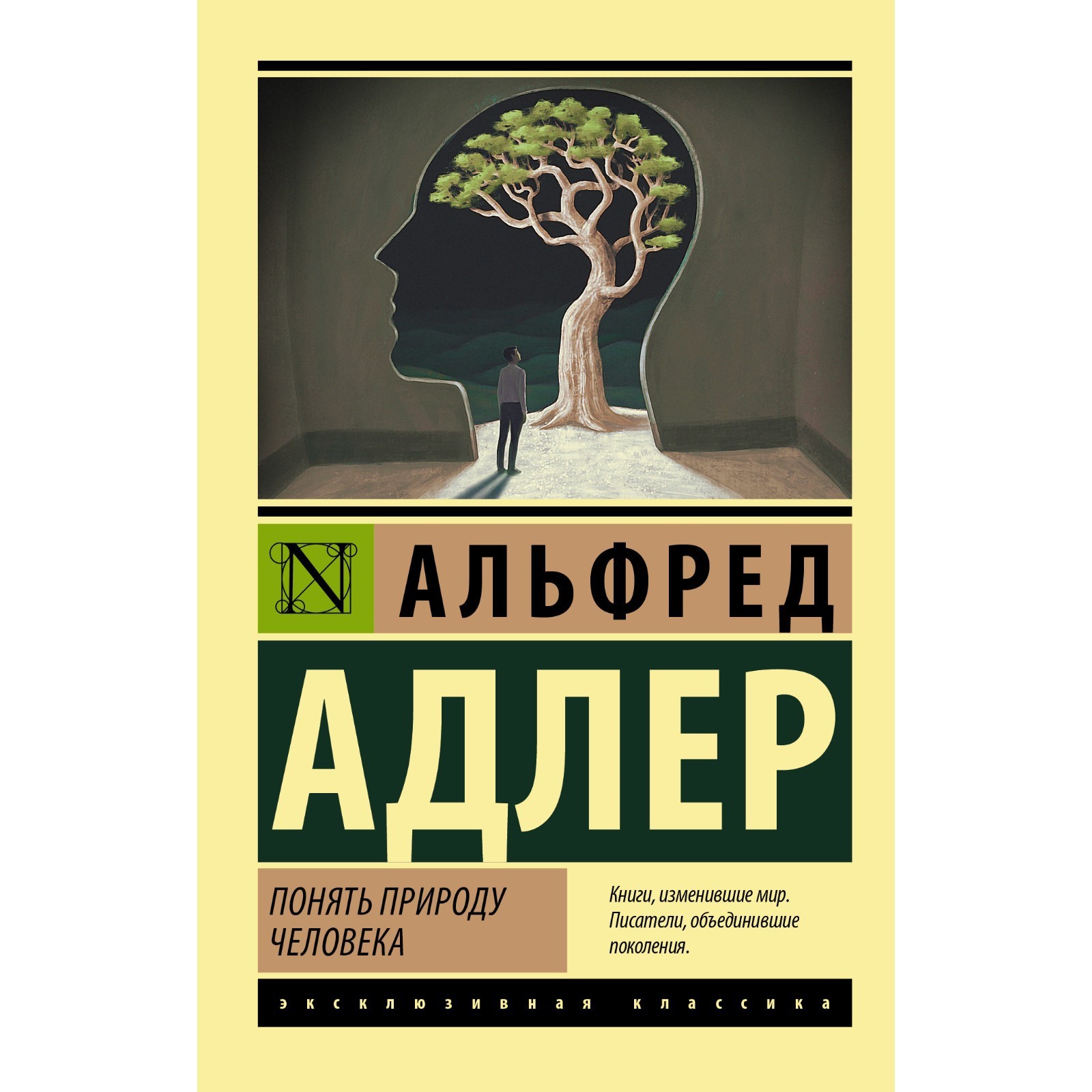 Понять природу человека. Адлер А. (7828539) - Купить по цене от 204.00 руб.  | Интернет магазин SIMA-LAND.RU