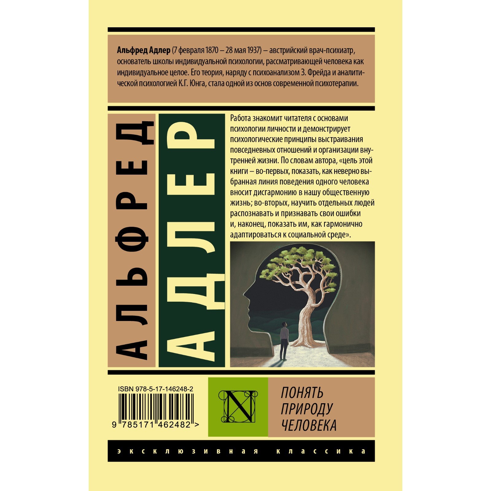 Понять природу человека. Адлер А. (7828539) - Купить по цене от 204.00 руб.  | Интернет магазин SIMA-LAND.RU