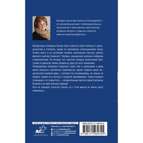 

Тайна старой графини. Александрова Наталья
