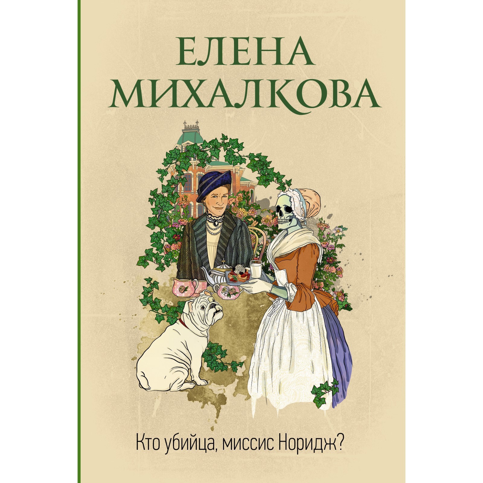 Книга золушка для дракона. Аудиокниги михалкова. Е михалкова аудиокниги слушать. Е михалкова аудиокниги слушать. Обложка михалкова тот кто ловит мотыльков.