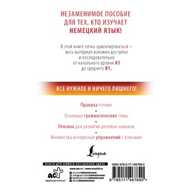 

Немецкий с нуля. Матвеев С.А.